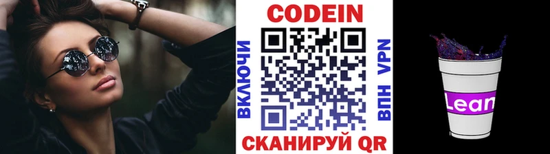 Кодеин Purple Drank  Обнинск 